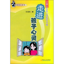 走进孩子心灵：小学生家庭心理教育方略