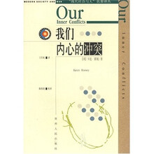 我们内心的冲突