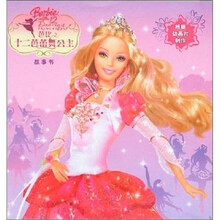 芭比之十二芭蕾舞公主故事书