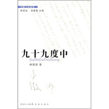 九十九度中