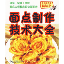 面点制作技术大全