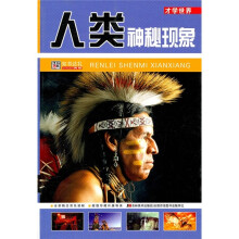 人类神秘现象