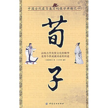 荀子