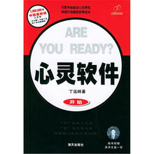 心灵软件（附光盘开始）