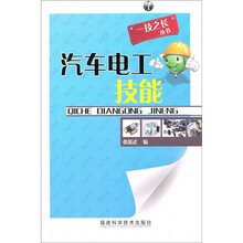 汽车电工技能