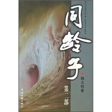 同龄子（第2部）
