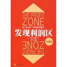 发现利润区（珍藏版）