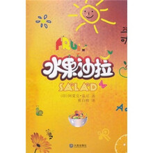 水果沙拉