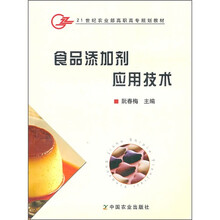 食品添加剂应用技术