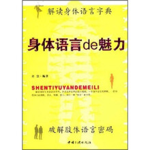 身体语言de魅力