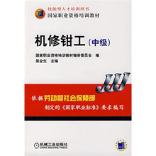 机修钳工(中级)