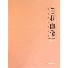 自我画像（女性艺术在中国1920-2010）
