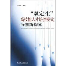 “双定生”高技能人才培养模式的创新探索
