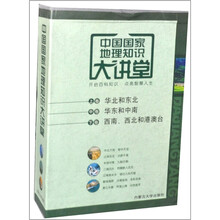 中国国家地理知识大讲堂(套装全3卷)