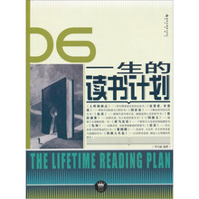 家庭书架·成功读库：一生的读书计划