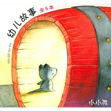 小小孩：幼儿故事