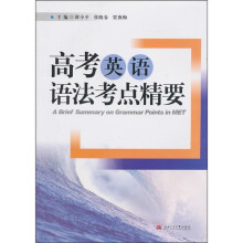 高考英语语法考点精要
