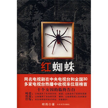 红蜘蛛