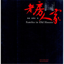 老房人家