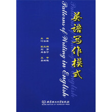 英语写作模式
