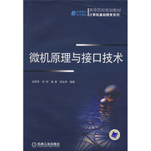 微机原理与接口技术