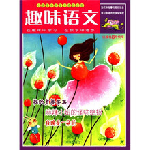 趣味语文：红樱桃8号快车