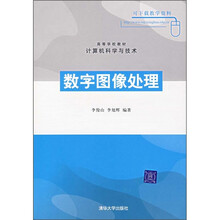 计算机科学与技术:数字图像处理