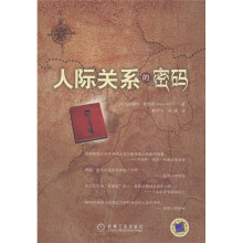 人际关系的密码