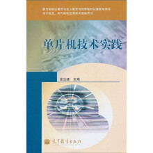 单片机技术实践(附增值学习卡1张)