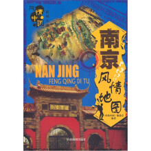 南京风情地图