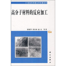 高分子材料的反应加工