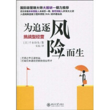 为追逐风险而生：挑战型经营