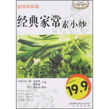 伦洋生活馆美食系列:经典家常素小炒(彩图超值版)