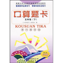 口算题卡：5年级（下）