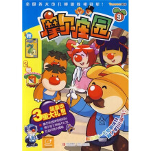 摩尔庄园9（故事版）