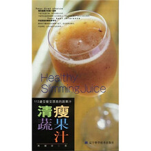 清瘦蔬果汁