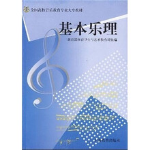 基本乐理