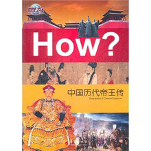 中国历代帝王传