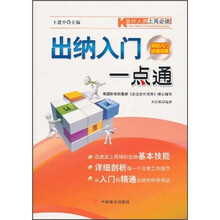 出纳入门一点通