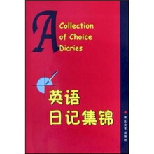英语日记集锦