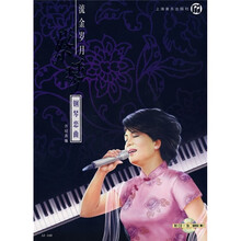 流金岁月蔡琴：钢琴恋曲（附光盘）
