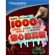 探索频道·惊奇1000系列：1000个惊心的真相