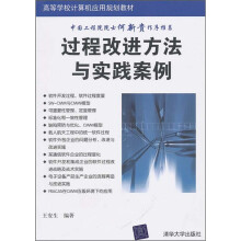 过程改进方法与实践案例