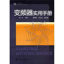 变频器实用手册