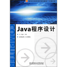 Java程序设计