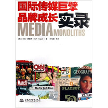 国际传媒巨擘品牌成长实录