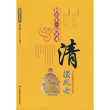 和名家一起淡看：清朝风云
