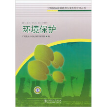 环境保护