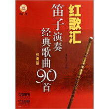 红歌汇：笛子演奏经典歌曲90首（欣赏+伴奏版）附CD12张