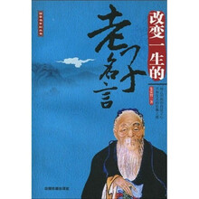 改变一生的老子名言
